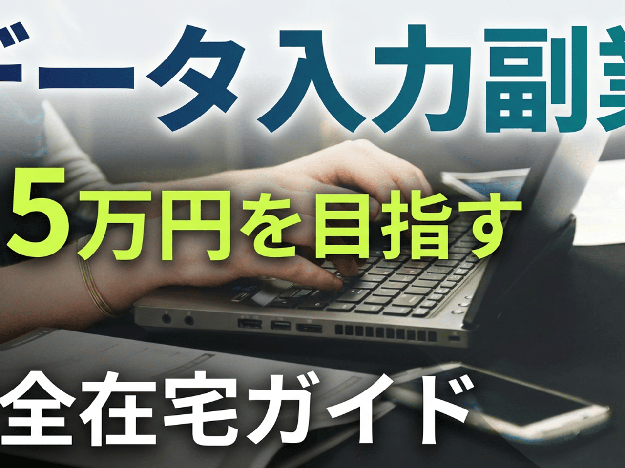 data-entry-side-job-guide.png?