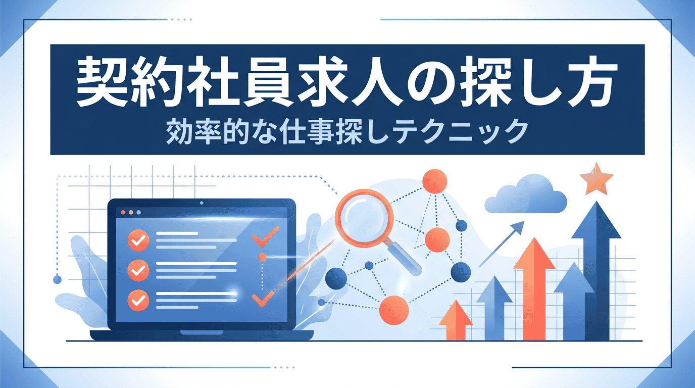 業務委託案件の探し方|未経験から受けられる仕事