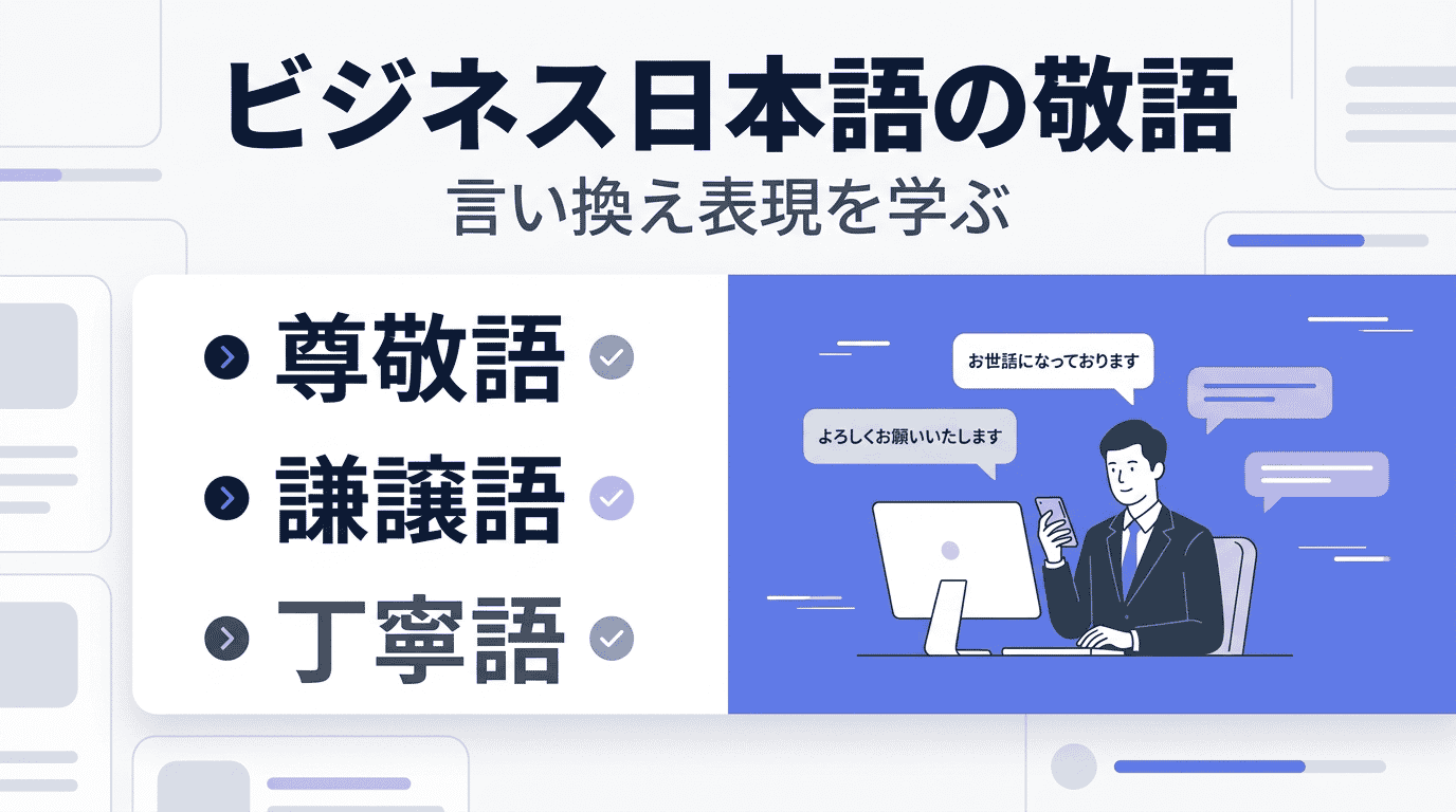 「教えてください」の敬語｜ビジネスでの正しい言い換え
