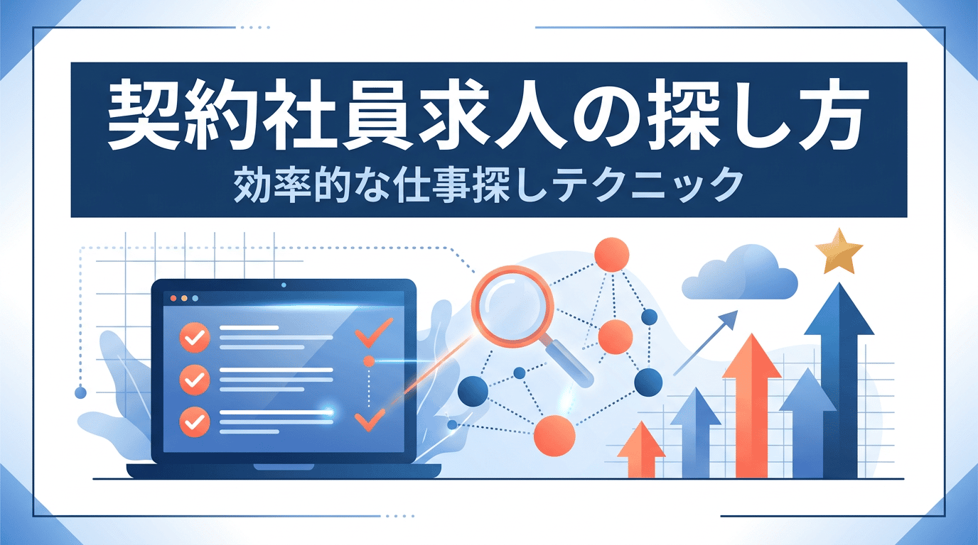 業務委託案件の探し方|未経験から受けられる仕事