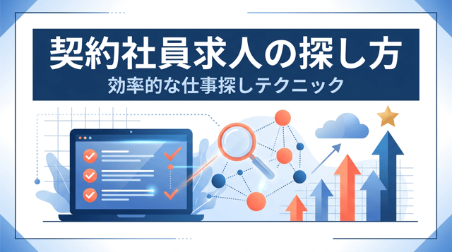 業務委託案件の探し方|未経験から受けられる仕事
