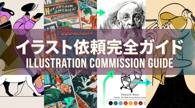 イラスト依頼の方法と相場まとめ｜個人・法人向け外注ガイド