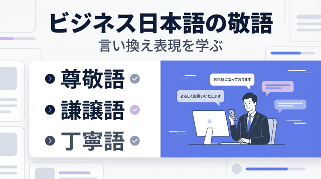 「教えてください」の敬語｜ビジネスでの正しい言い換え